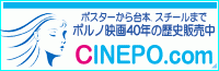 お得な映画グッズ通販サイト【CINEPO.com】