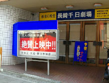 [携帯版] ポルノ映画館へ行こう★長崎千日劇場